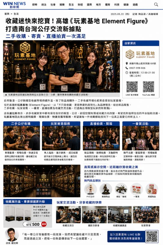 玩素基地新聞